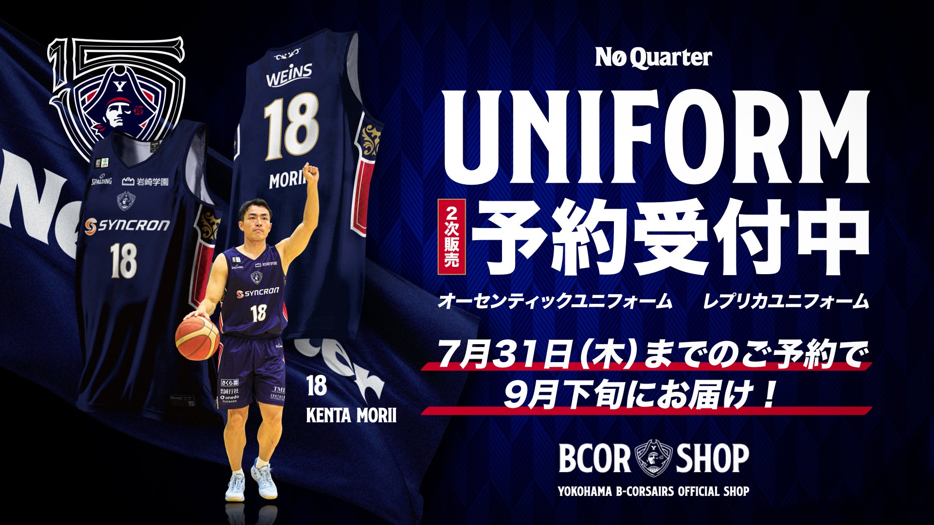 第二次販売中！】2025-26シーズン 横浜ビー・コルセアーズ