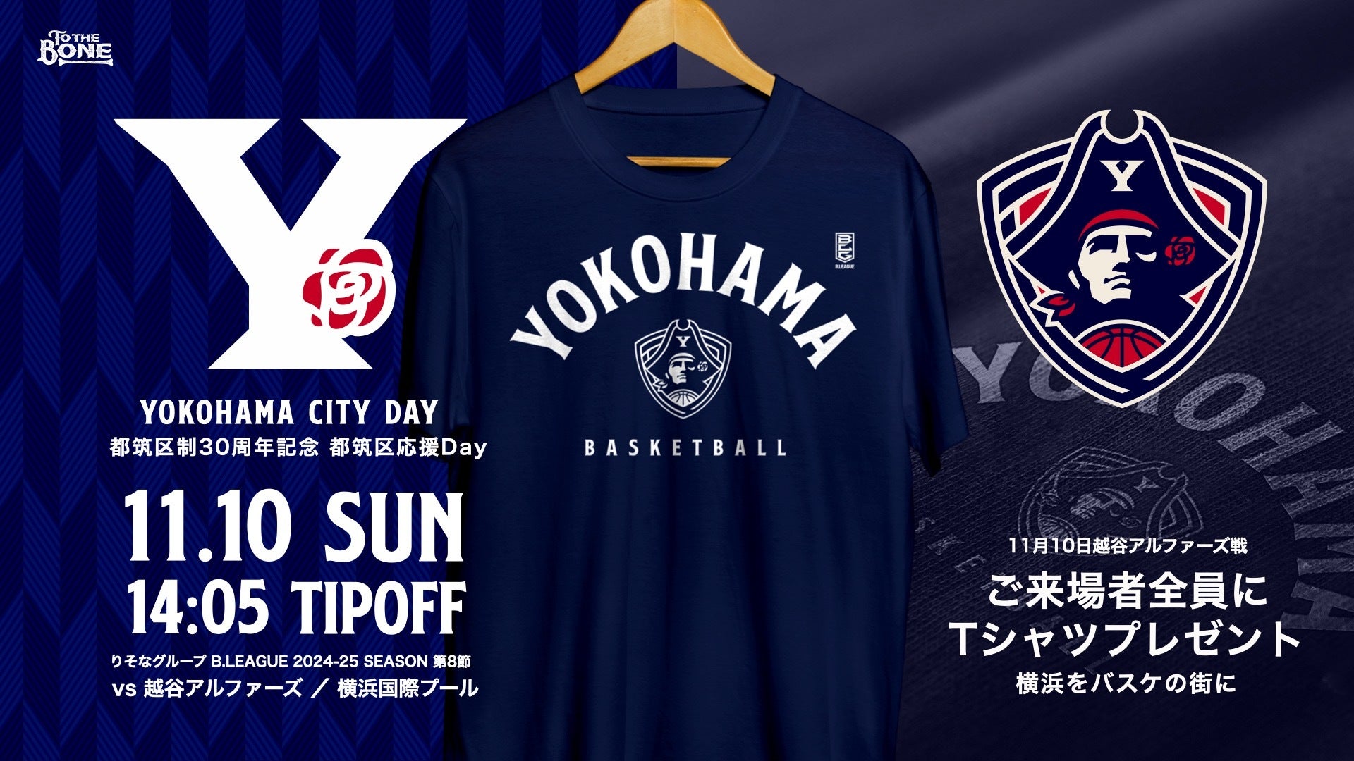 プレゼント情報】11/10(日)越谷戦 来場者全員に「限定Tシャツ