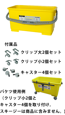 バケツ／リンガー | 製品案内 | ビーフューチャー株式会社