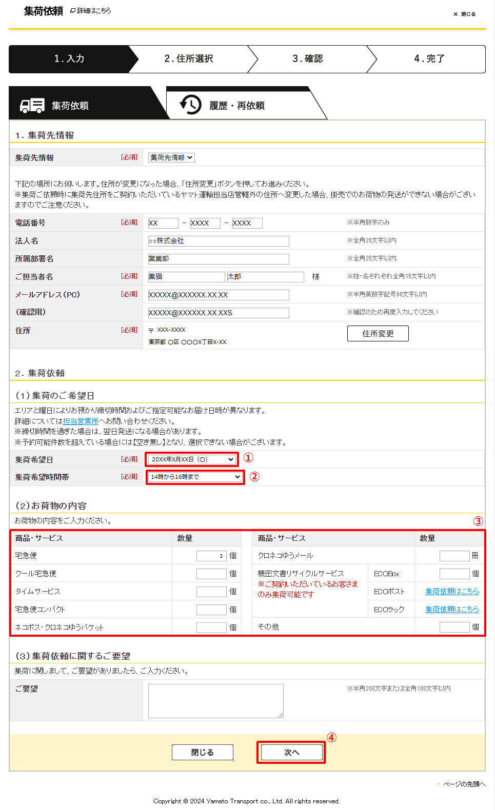 ヤマトビジネスメンバーズの「カンタン集荷依頼」とは何ですか？ |集荷