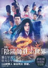 陰陽師 飛天ノ巻』夢枕獏 | 単行本 - 文藝春秋