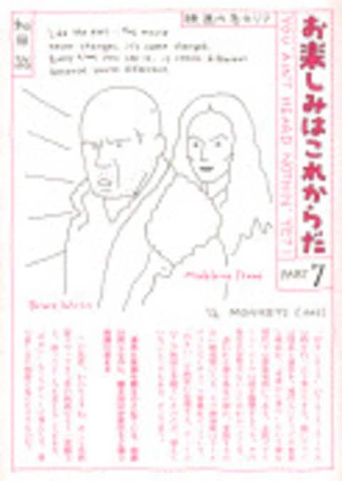 お楽しみはこれからだ PART7』和田誠 | 単行本 - 文藝春秋