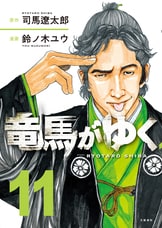 司馬遼太郎短篇全集 第十二巻』司馬遼太郎 | 電子書籍 - 文藝春秋