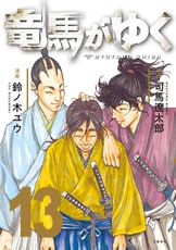 司馬遼太郎短篇全集 第十二巻』司馬遼太郎 | 電子書籍 - 文藝春秋