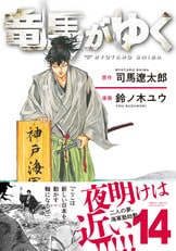 司馬遼太郎全集 第68巻 評論随筆集（全巻完結）』司馬遼太郎 | 単行本