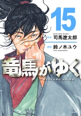 燃えよ剣（上）』司馬遼太郎 | 電子書籍 - 文藝春秋