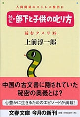 読むクスリ 30』上前淳一郎 | 単行本 - 文藝春秋