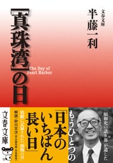 半藤一利と宮崎駿の 腰ぬけ愛国談義』半藤一利 宮崎駿 | 文春ジブリ文庫