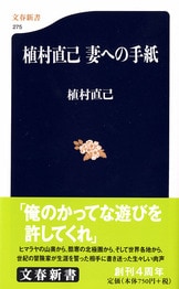北極点グリーンランド単独行』植村直己 | 文庫 - 文藝春秋