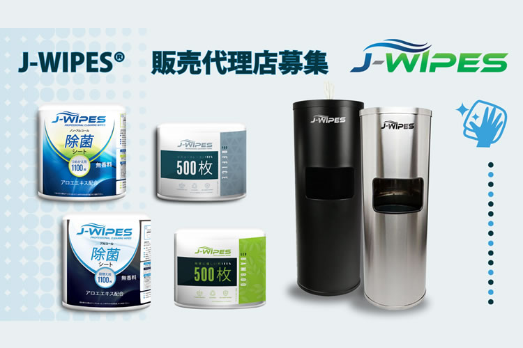 除菌シート J-WIPES®」販売代理店募集 | 代理店募集.com