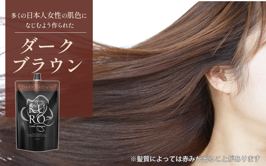 バランローズ KUROクリームシャンプー ダークブラウン VALANROSE KURO