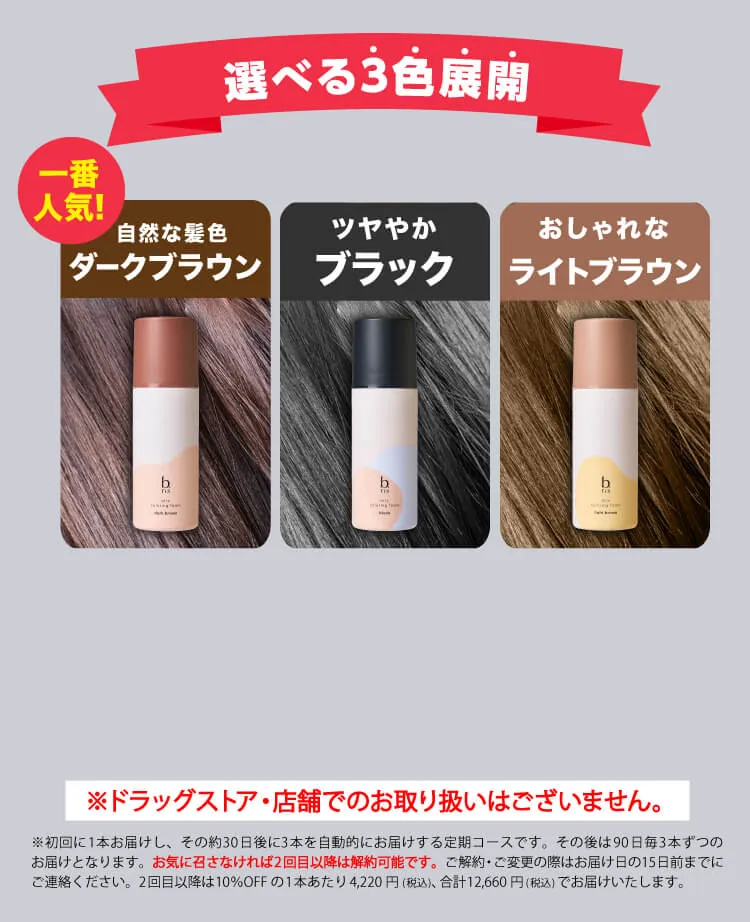 b ris airy coloring foam ダークブラウン 4本セット b.ris airy