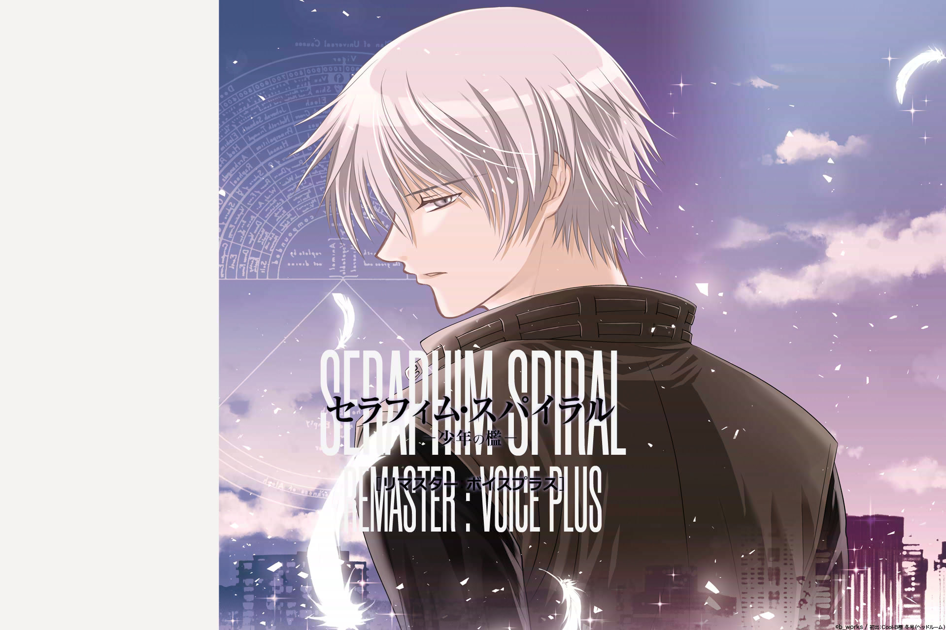 セラフィムスパイラルRE□b_works