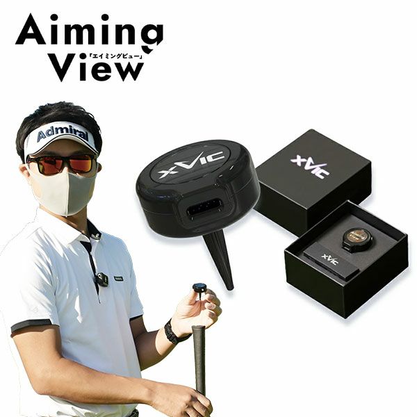xVic エイミングビュー 練習器具の通販 テレ東アトミックゴルフ