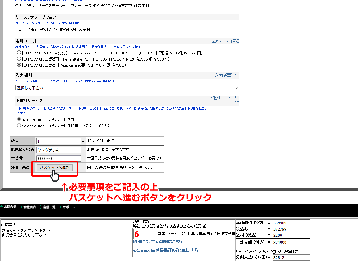 TSUKUMO 法人様専用 オンライン見積サイト / ショップガイド/BTO