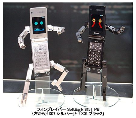 ソフトバンクM、テレ東のドラマと連動したロボット型ケータイ - BCN＋R