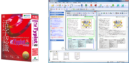 メディアドライブ、活字OCRソフト「e.Typist v.15.0」、認識エンジンや