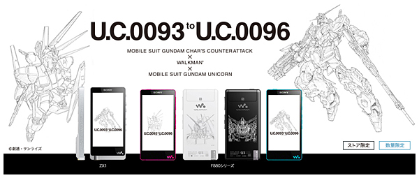 ソニー、『機動戦士ガンダム』とコラボレーションしたウォークマン