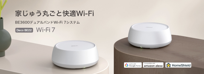 コンパクトでも高性能！ TP-LinkのWi-Fi 7システム「Deco BE22」 - BCN＋R