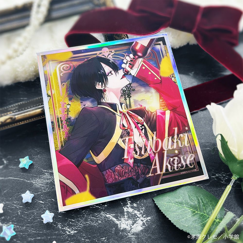 星屑の王子様×文房具カフェ 描き下ろし アクリル色紙 秋瀬ツバキ