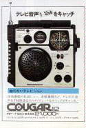 クーガ112(RF-1120) ※番外編: BCLラジオネット