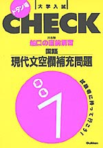 Books Kinokuniya: 国語 現代文空欄補充問題 （大学入試直前講習シリ