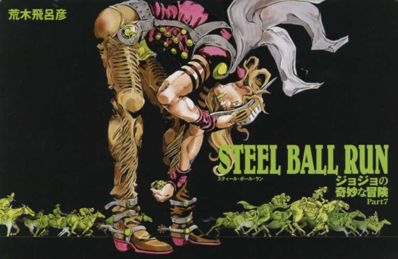 紀伊國屋網路書店: STEEL BALL RUN ジョジョの奇妙な冒険