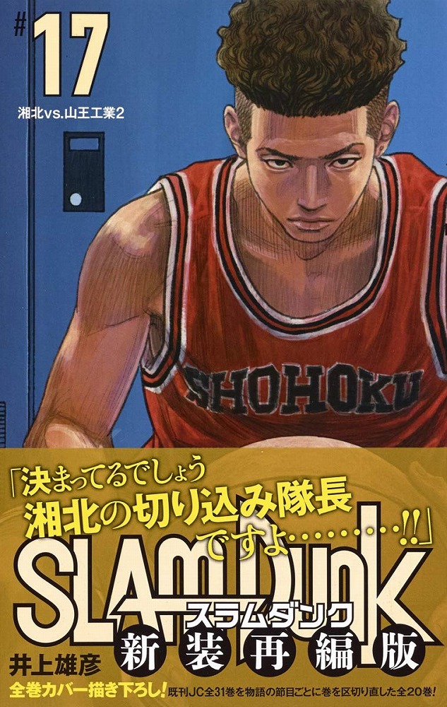 スラムダンク Amazon.co.jp: スラムダンク slam dunk フィギュア 山王工業高校 沢北