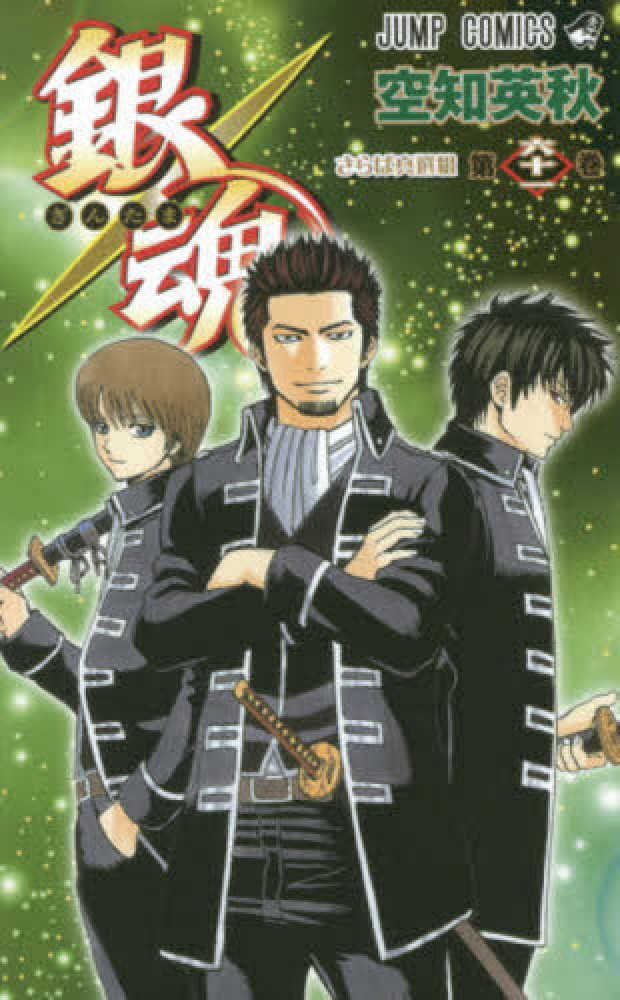 銀魂 1～72巻 銀魂 モノクロ版 72／空知英秋 | 集英社 ― SHUEISHA ―