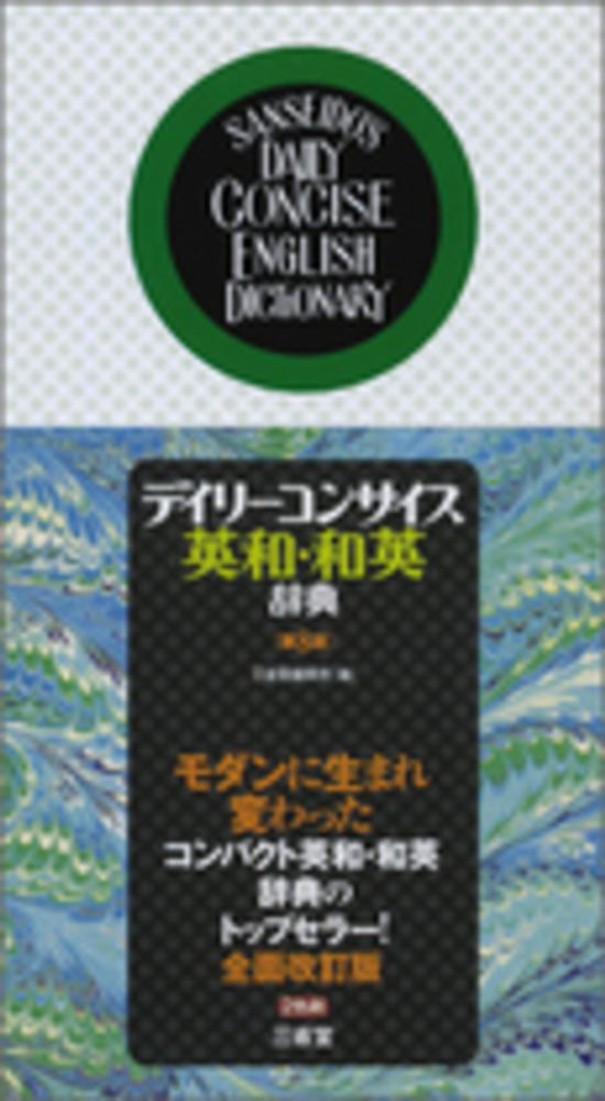 語学・辞書・学習参考書 YO Japanese Books > 語学・辞書 > 英語辞書 store at Books Kinokuniya