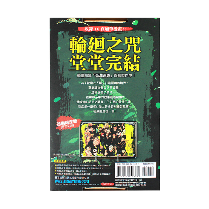 Books Kinokuniya: 咒術迴戰30完（首刷限定版）(附壓克力簽名板)書盒