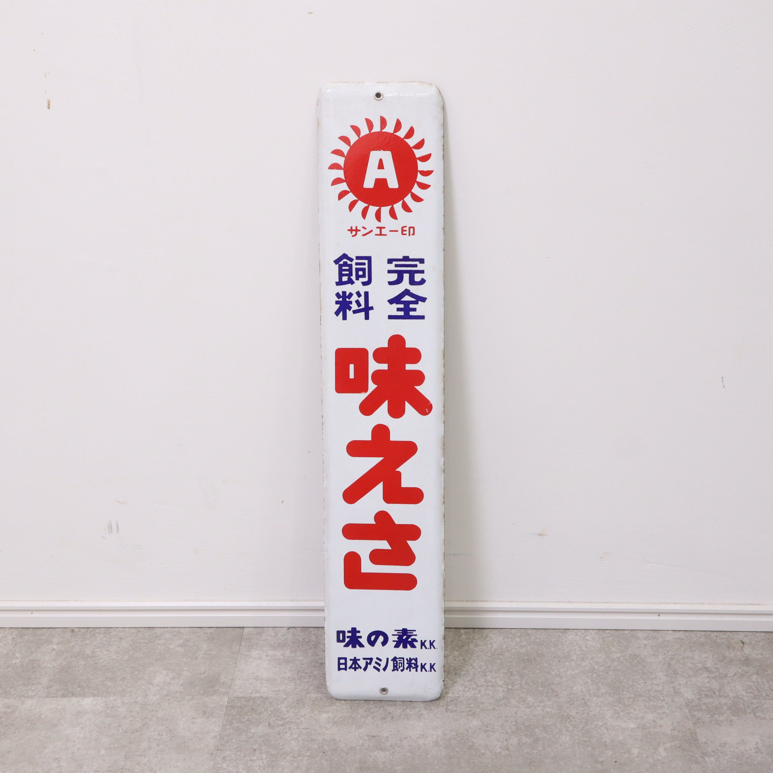 昭和レトロ 看板 ホーロー看板 味えさ 味の素 当時物 琺瑯 – バナル