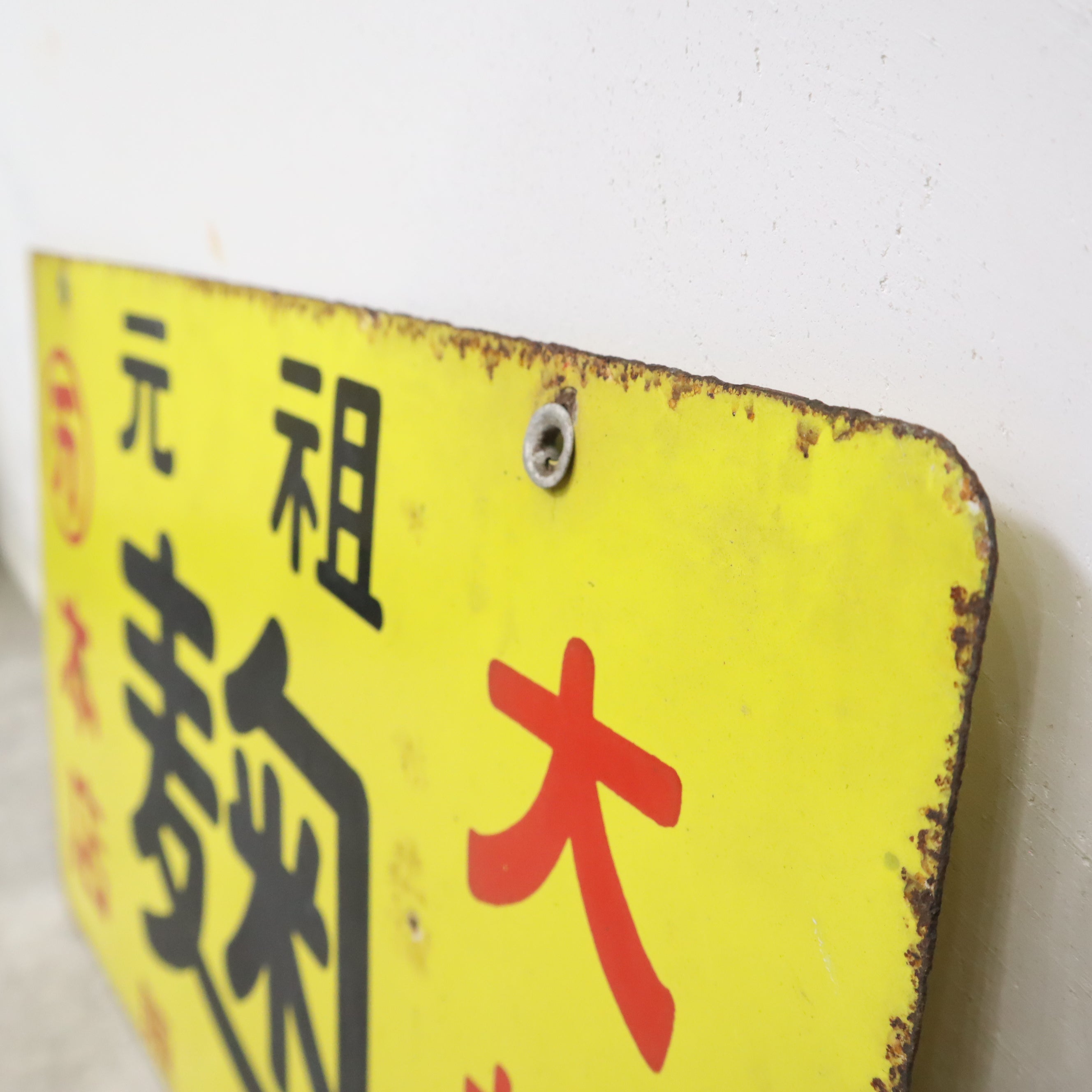 昭和レトロ YKK 看板 増改築 取扱店 昭和レトロ YKK 看板 増改築 取扱店