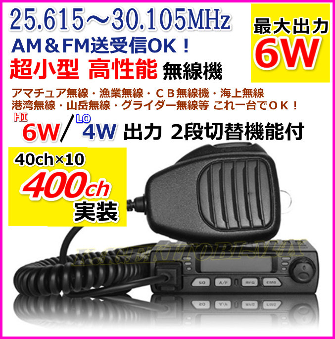 アマチュア ・ 漁業無線 ・ CB無線 ・海上無線に！小型 軽量 車載型