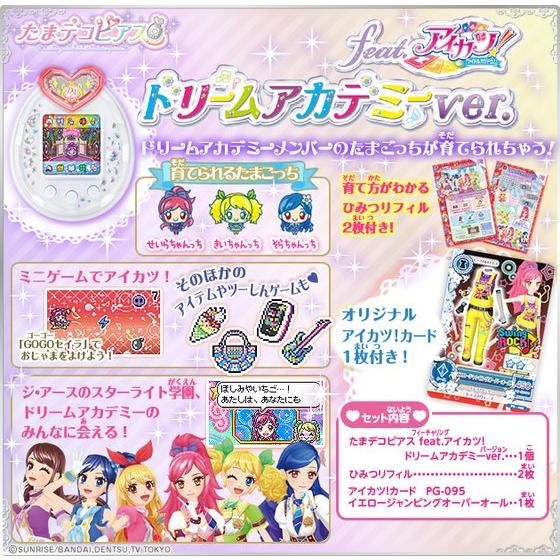 たまデコピアス アイカツ ドリームアカデミー バンダイ 商品・サービス