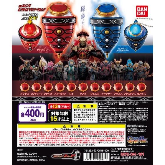 仮面ライダーフォーゼ DXスイング ホロスコープスゾディアーツスイッチ