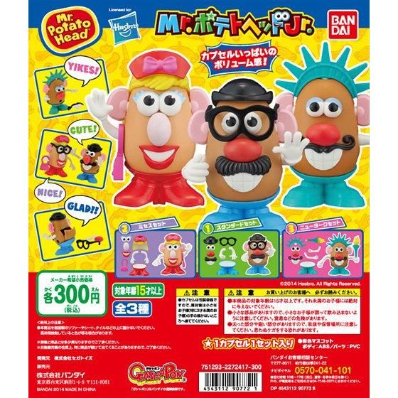 Mr.ポテトヘッドJr.｜ガシャポンオフィシャルサイト