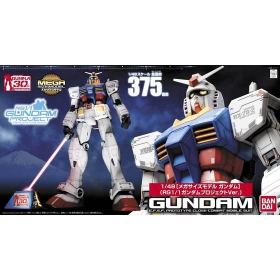 1/48 メガサイズモデル ガンダム RG1/1ガンダムプロジェクトVer