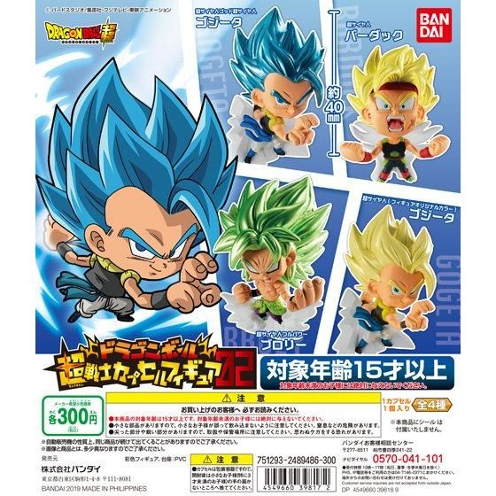 ドラゴンボール 超戦士カプセルフィギュア02｜ガシャポンオフィシャル