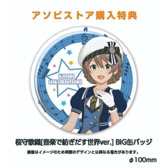 アイドルマスター ミリオンライブ！ 桜守歌織 音楽で紡ぎ出す世界Ver