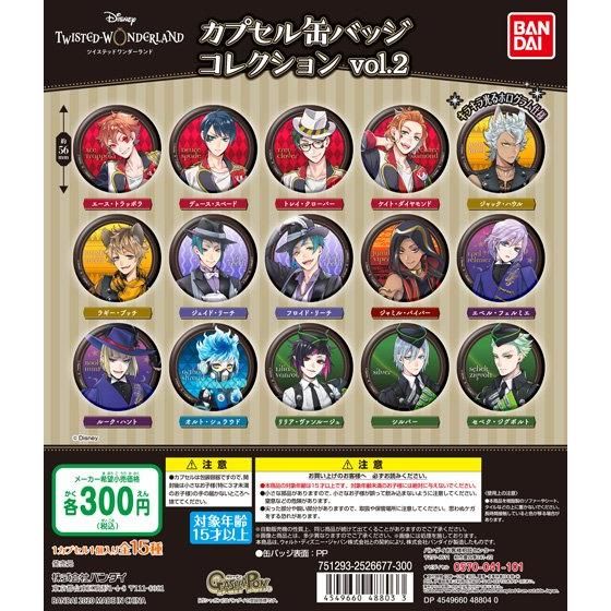 ディズニー ツイステッドワンダーランド カプセル缶バッジコレクション