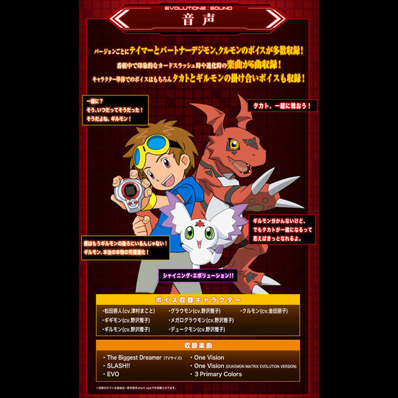 デジモンテイマーズ SuperCompleteSelectionAnimationディーアークver