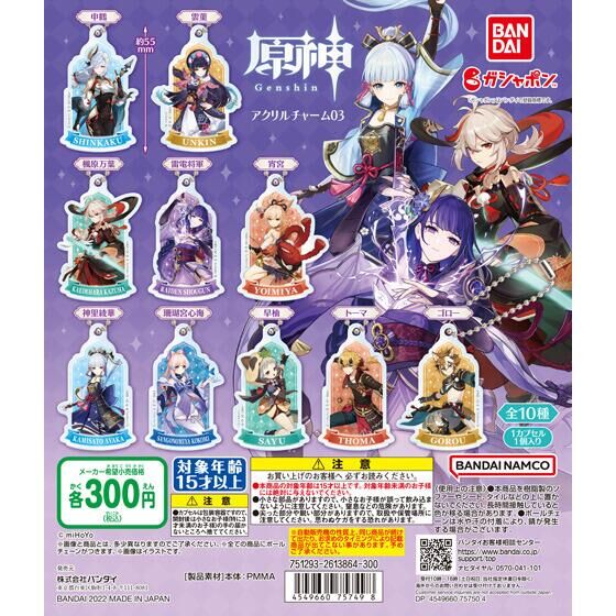 原神 アクリルチャーム03｜ガシャポンオフィシャルサイト