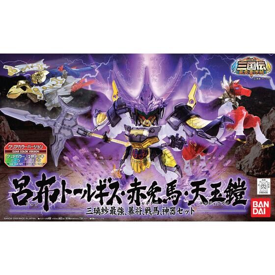 BB戦士 三国伝 呂布トールギス・赤兎馬・天玉鎧 クリアカラーバー