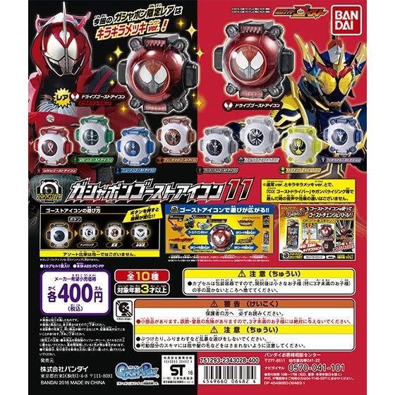 仮面ライダーゴースト ガシャポンゴーストアイコン11｜ガシャポン