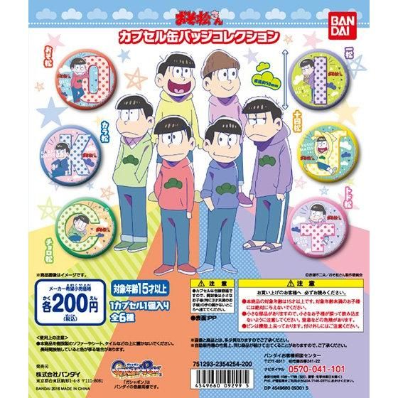 おそ松さん カプセル缶バッジコレクション｜ガシャポンオフィシャルサイト