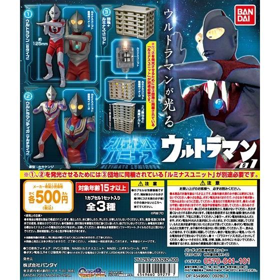 アルティメットルミナス ウルトラマン01｜ガシャポンオフィシャルサイト