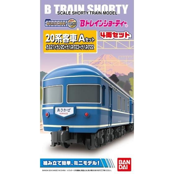 Bトレインショーティー 20系客車 Aセット│株式会社BANDAI SPIRITS