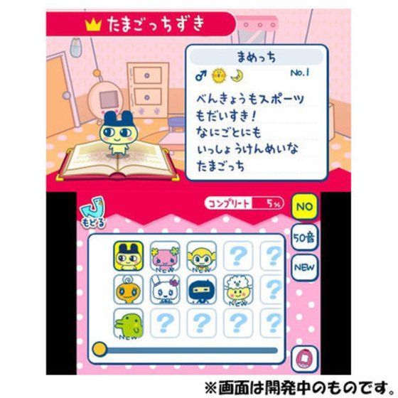 ニンテンドー3DS たまごっちのプチプチおみせっち～にんきのおみせ