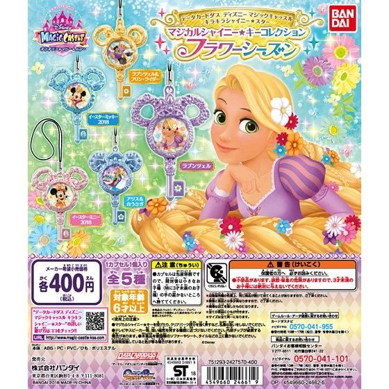 データカードダス ディズニー マジックキャッスル キラキラ